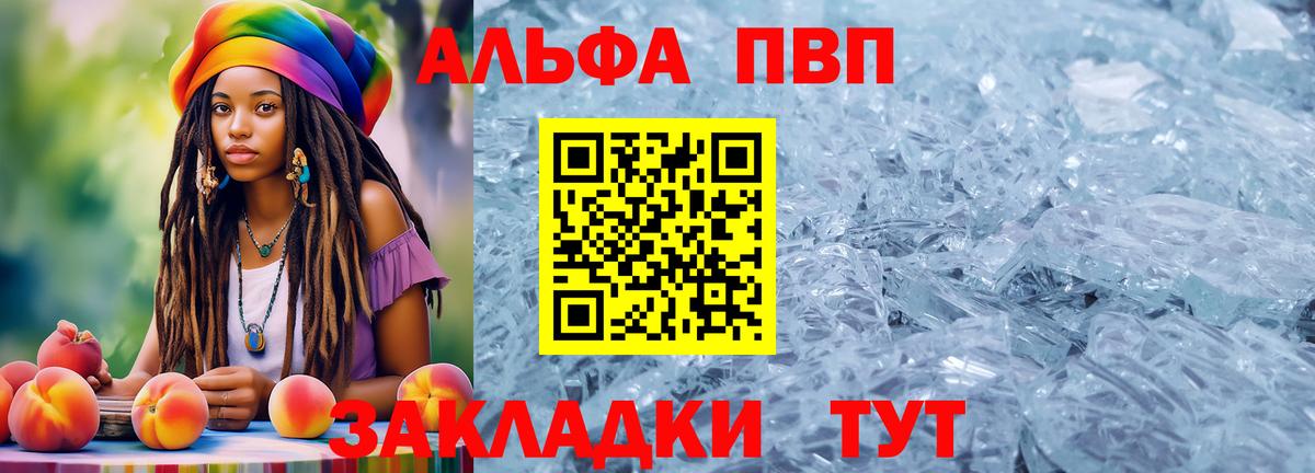 Alpha PVP СК  А ПВП  Осинники  Вход с VPN  А ПВП Crystall 