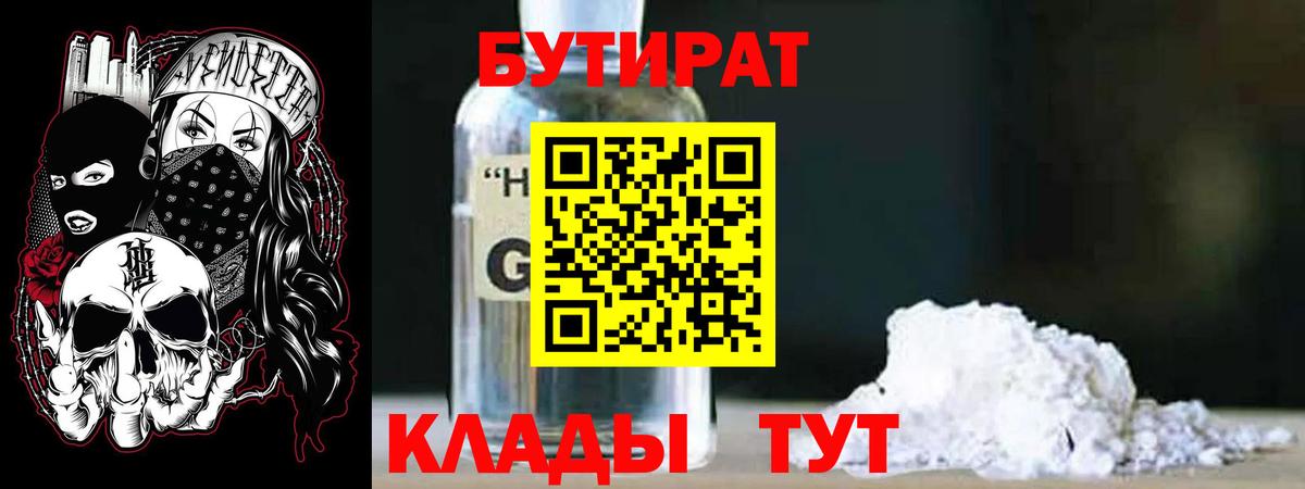 Бутират вода  Вход с VPN  Осинники 