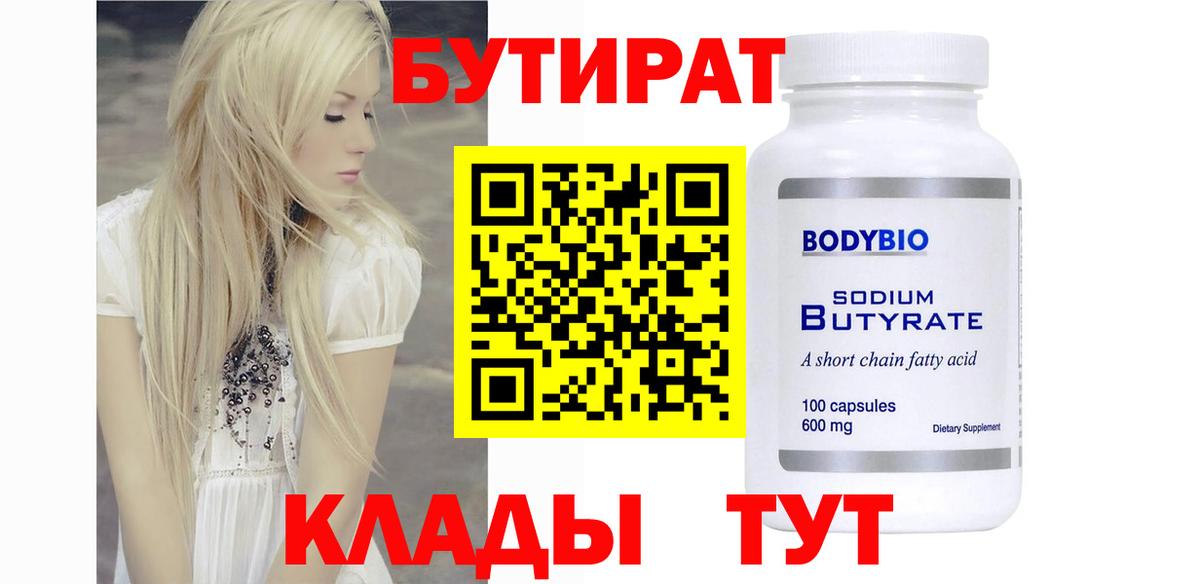 Бутират BDO 33% Осинники