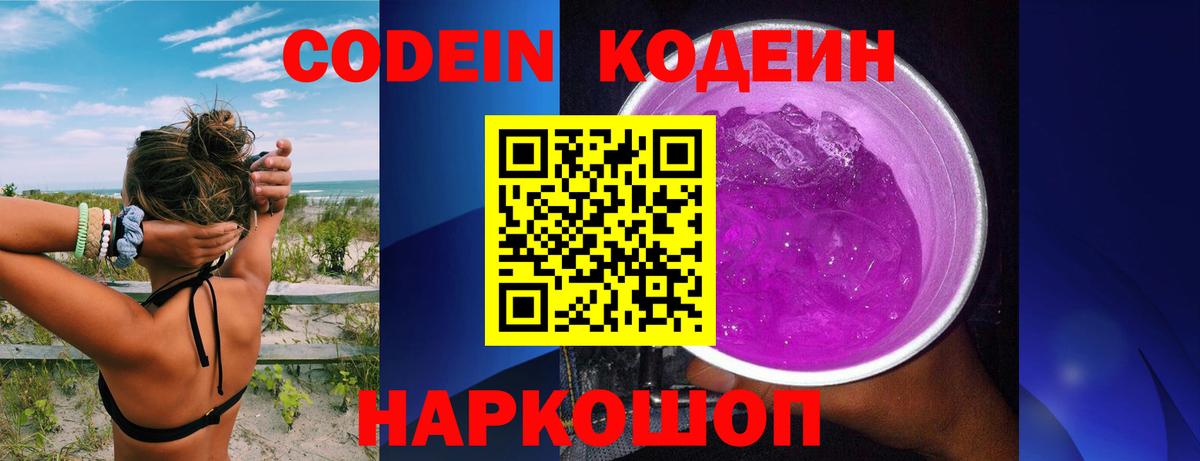 Кодеин напиток Lean (лин) Осинники