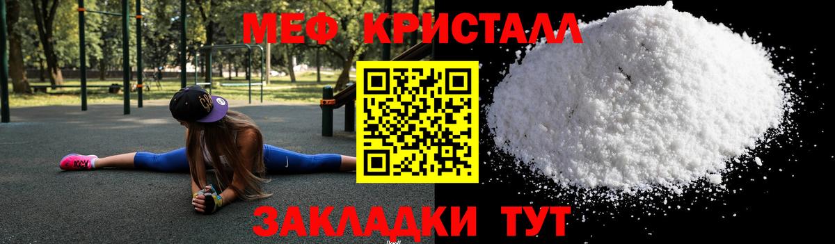МЕФ кристаллы Осинники